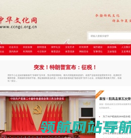 中华文化网