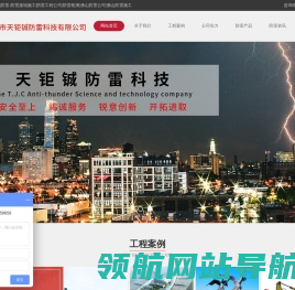 天钜铖防雷