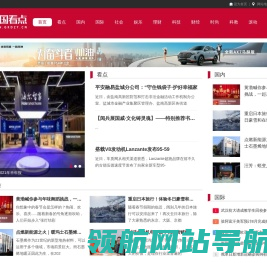中国看点