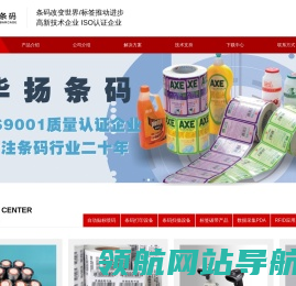 杭州华扬条码技术有限公司