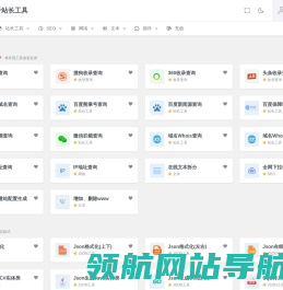 万千站长工具