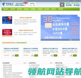 湘西电信宽带运营中心―湘西电信宽带资费套餐优惠办理平台