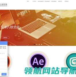 天津Flash动画制作