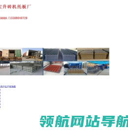 砖机托板价格