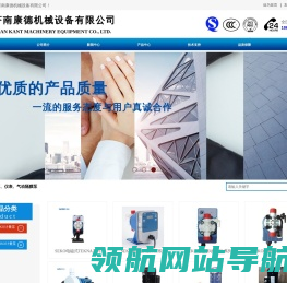 济南康德机械设备有限公司