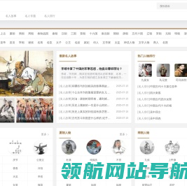 历史名人