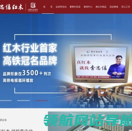 李忠信红木家具
