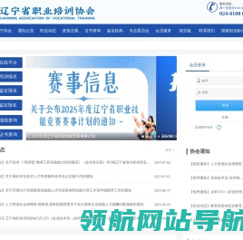 辽宁省职业培训协会