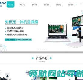 【深圳市三锵泰达光学仪器有限公司】