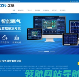 苏州久征水务科技有限公司