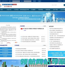 中国工业气体工业协会气体压力设备分会