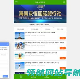 海南旅游