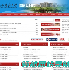 陕西师范大学信息公开网