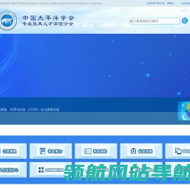 中国太平洋学会专业技术人才评估分会网站