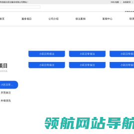 杭州保洁公司