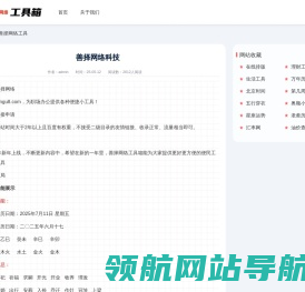 善择网络科技