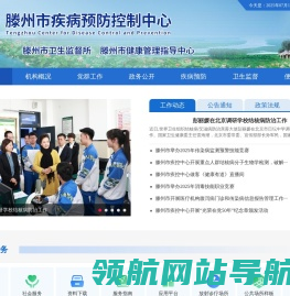滕州市疾病预防控制中心（卫生监督所）