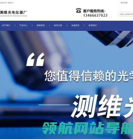 北京测维光电仪器厂