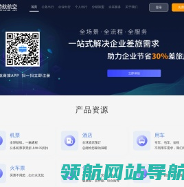 特航商旅