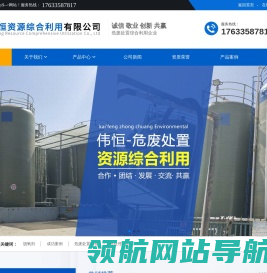 河南伟恒资源综合利用有限公司