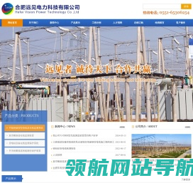 合肥远见电力科技有限公司