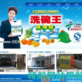 佛山市洗碗王洗涤用品有限公司,佛山顺德洗碗王洗洁精,佛山顺德洗碗王洗洁精价格,佛山顺德洗洁精厂家,佛山顺德洗洁精品牌,什么牌子的洗洁精好,酒店专用消毒水洗手液洁厕精,餐具洗洁精,酒店专用洗洁精