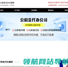 沈阳公积金代办