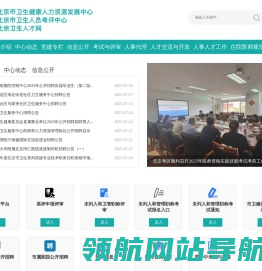 北京卫生人才网