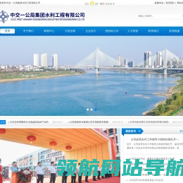 中交一公局集团水利工程有限公司