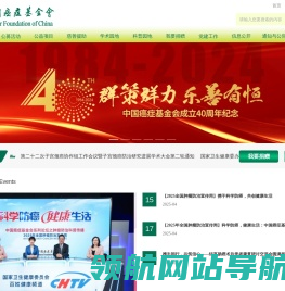 中国癌症基金会