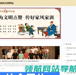 府谷县姓氏文化研究会