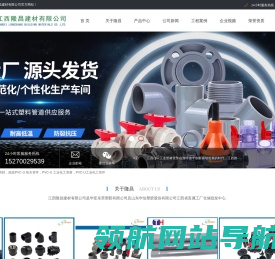江西华亚南亚upvc给水管材管件,江西华亚南亚upvc工业管材管件,江西协羽化武峰科恒工管材管件阀门,江西pph管材管件,江西隆昌建材有限公司