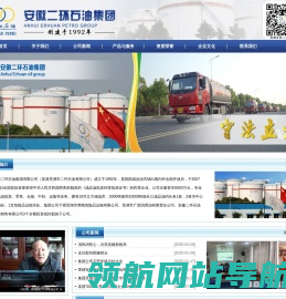 芜湖市二环石油有限公司欢迎您！