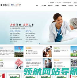 浙江康德药业集团股份有限公司