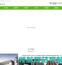 圆柱模板,山东国海木业有限公司