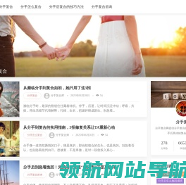 分手复合