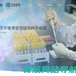 深圳市天大生物医疗器械有限公司