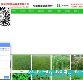 贵州华燚园林绿化有限公司