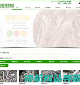 天津金永废旧物资回收有限公司