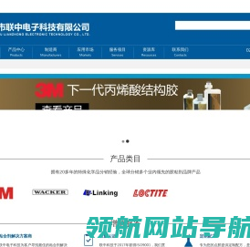 广州市联中电子科技有限公司
