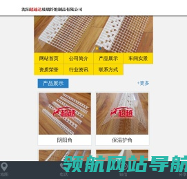 沈阳保温护角线