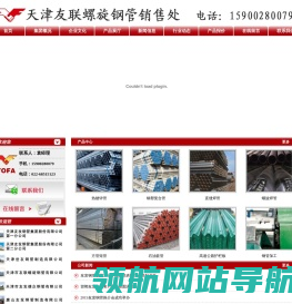 天津市友联螺旋钢管有限公司