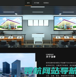 郑州顶泰科技有限公司