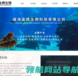 威海金牌生物科技有限公司