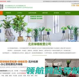 北京绿植租赁