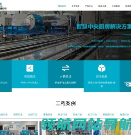 大连立体仓库,AGV搬运车,中央厨房设备,包装生产线