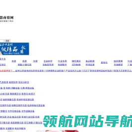高教仪器商情