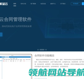 合同管理软件