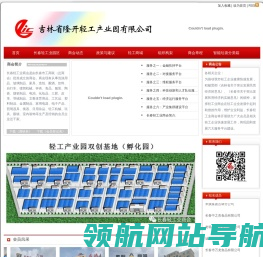 工商联长春轻工业商会