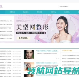 知名整形预约